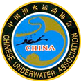 中国潜水运动协会