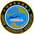 中国潜水运动协会（CUA）